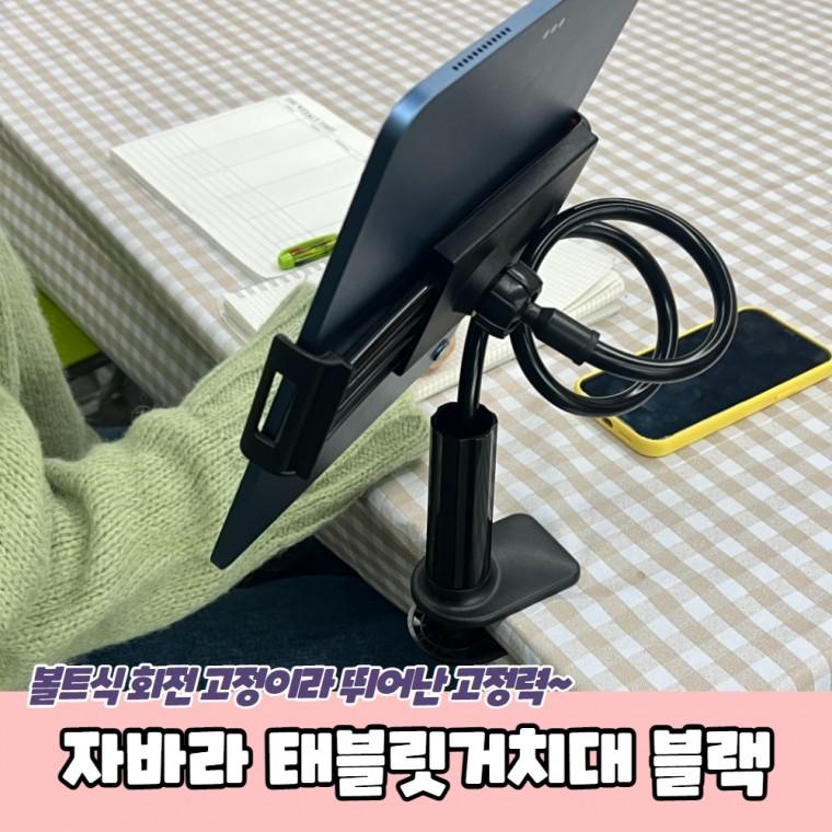 JPA 자바라 태블릿거치대 블랙