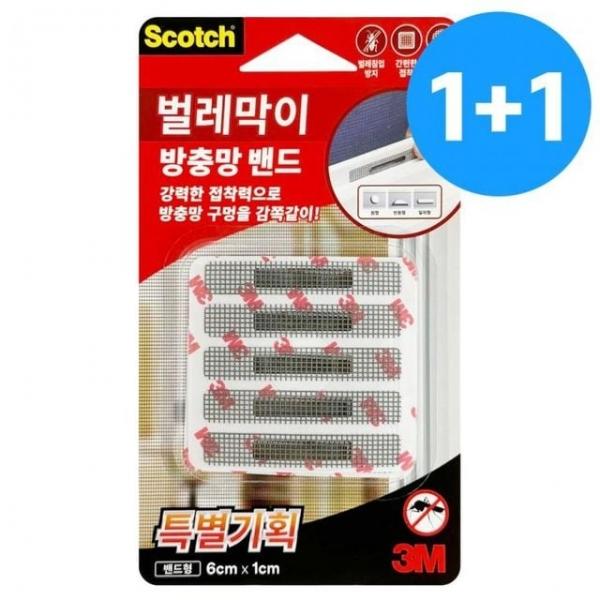 창문 물구멍 방충망 밴드 벌레막이 테이프 10패치