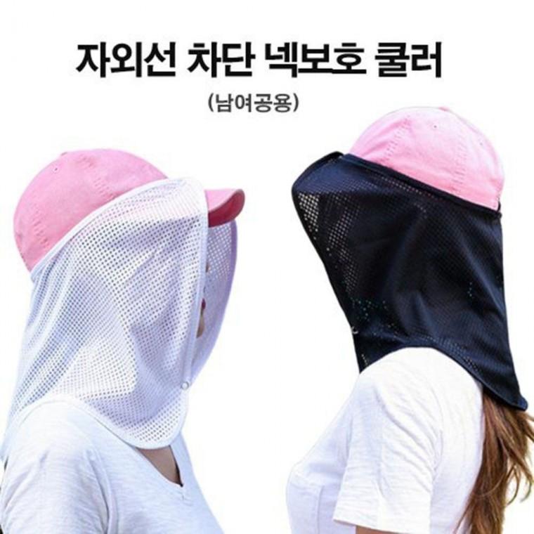 농사일 밭일 야외작업 햇빛 자외선 차단 메쉬 쿨러