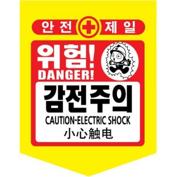 성진 타포린 감전주의(PE) 50개