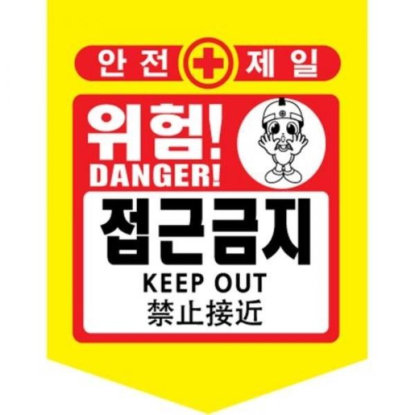 성진 타포린 접근금지(PE) 50개