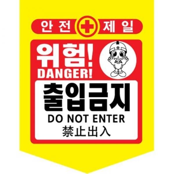 성진 타포린 출입금지(PE) 50개