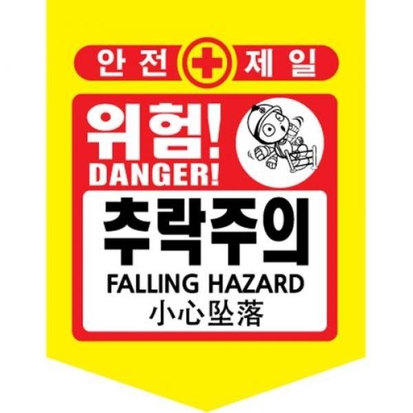 성진 타포린 추락주의(PE) 50개