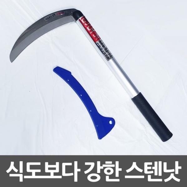 국산 식도보다 강한 스텐낫 면도낫