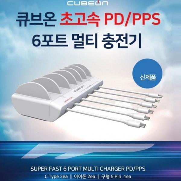 JI-615 큐브온 PD 3.0 PPS 초고속 6포트 멀티 충전기