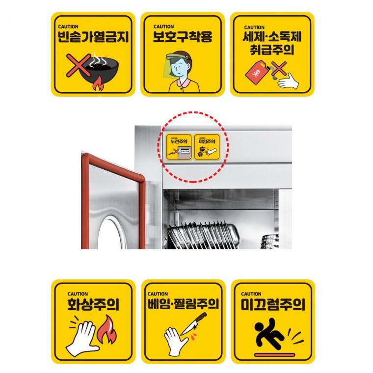 급식소 조리실 안전수칙 안전표시 스티커