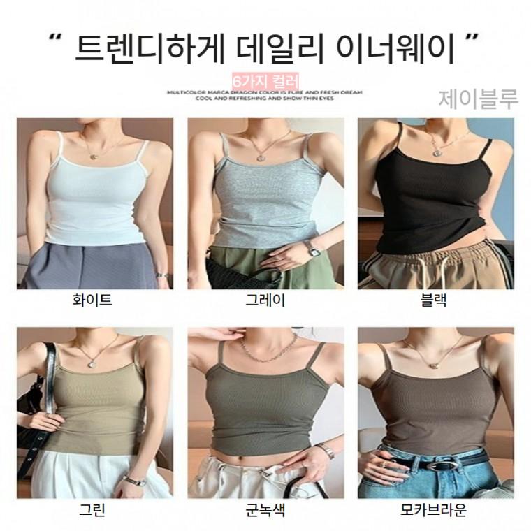 제이블루 이너 이너나시 끈나시 나시 여성나시 여름나시 여성의류 브라탑 민소매나시 민소매티 의류제작