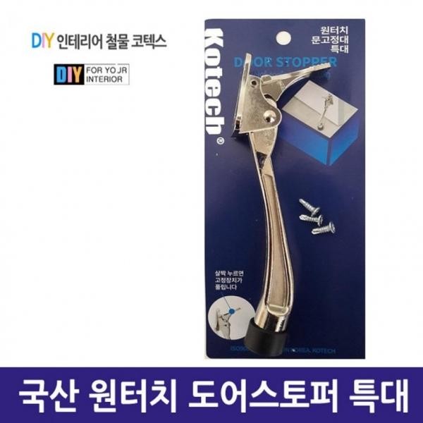 국산 도어스토퍼 특대 인기상품 쇼핑추천템