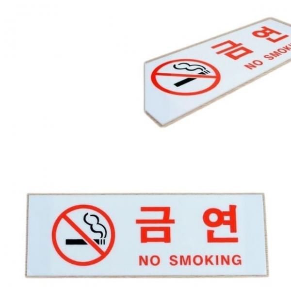 안내판 금연 구역 안내 인테리어 벽부착 안내판 알림 표지판