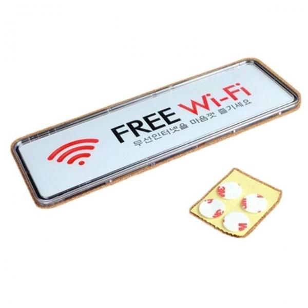 와이파이표지판 Free Wi-Fi 와이파이 표시 직사각 표지판 195x65mm