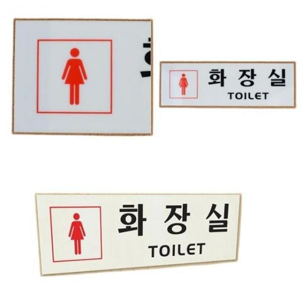 안내판 여성 여자 화장실 벽부착 안내 알림 푯말 표지판 문패