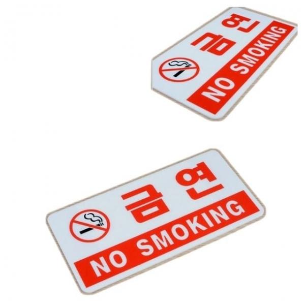 안내판 사무실 회사 건물 빌딩 금연 구역 고지 알림판 안내판