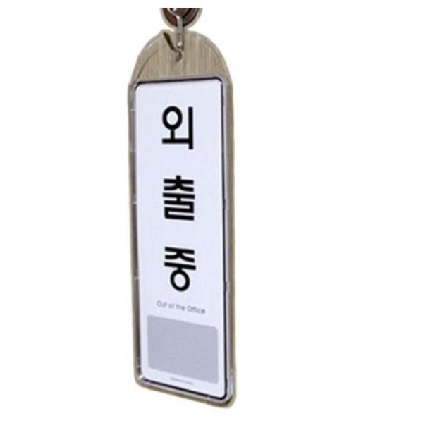 안내판 가게 상점 매장 외출중 안내 푯말 걸이용 표지판 1p