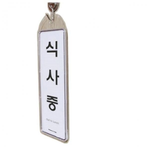 안내판 매장 가게 상점 식사중 걸이식 푯말 안내판 표지판 1p