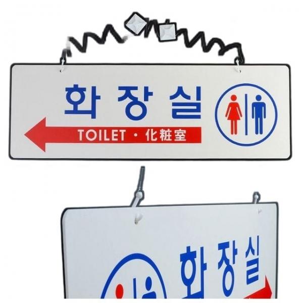 안내판 건물 천정 걸이형 양면 화장실 안내판 표지판 푯말 1p