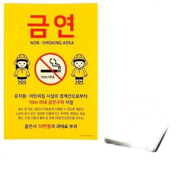 안내판 유치원 어린이집 금연 구역 지정 안내 표지판 알림판