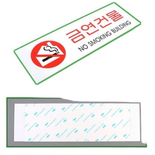 안내판 회사 금연 건물 영문 아크릴 안내판 알림판 표지판 1p