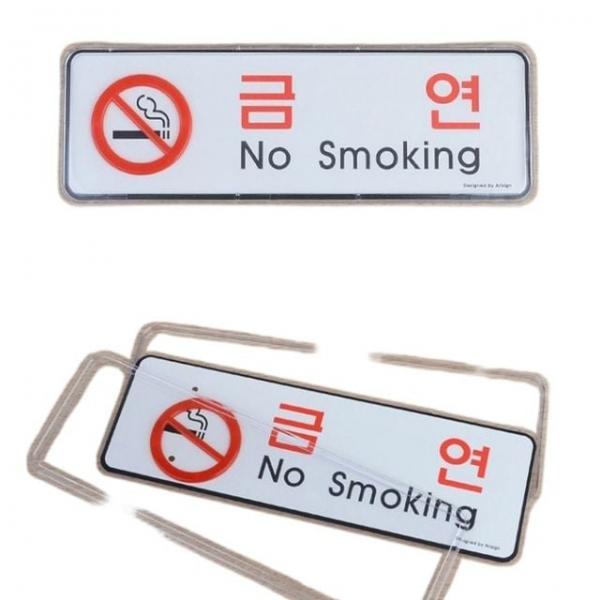 안내판 사무실 휴게실 공공 장소 금연 가로 안내판 표지판 1p