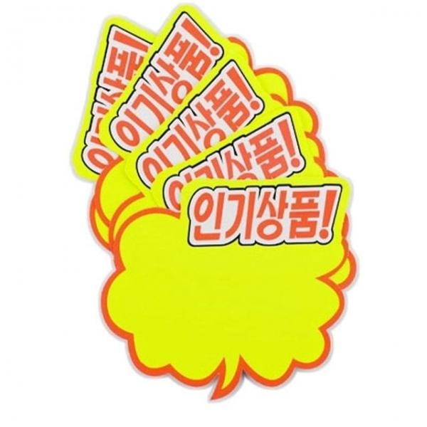 매장쇼카드 오늘의 인기 상품 진열 판매 pop 디피 쇼카드 5매