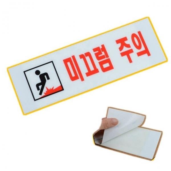화장실바닥주의 매장 건물 바닥 미끄럼 주의 표식 표찰 안내판 표지판