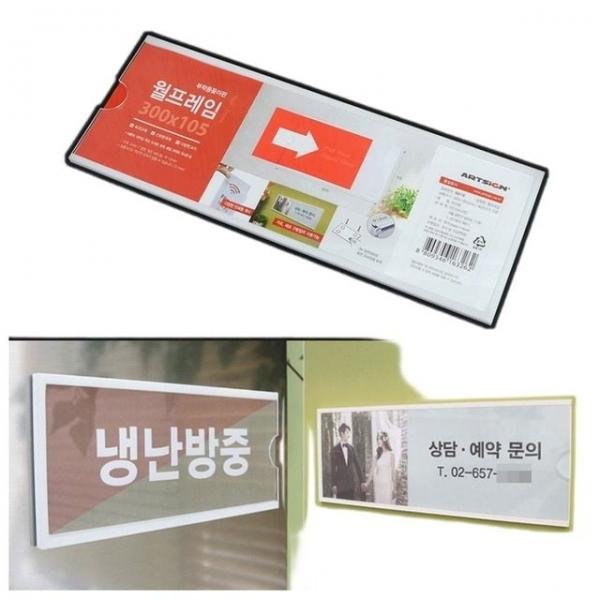 안내판 매장 가게 안내판 벽부착 월프레임 300x105mm 1개
