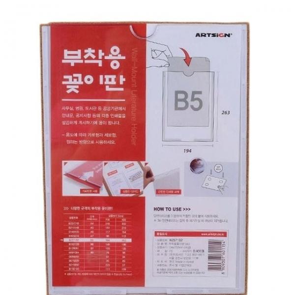 광고지배포 매장 가게 홍보물 유인물 안내문 꽂이 게시판 B5 용지