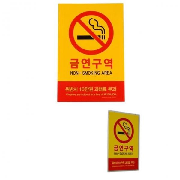 금연안내판 벽부착 금연 구역 위반 과태로 안내 홍보 문구 표지판