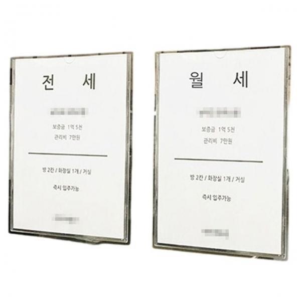 부동산홍보판 A4 용지 교체 세로형 광고판 홍보판 게시판 알림판