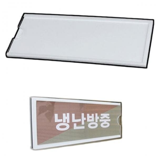 안내판 벽부착 벽고정 안내판 알림판 게시판 200x80mm 1개