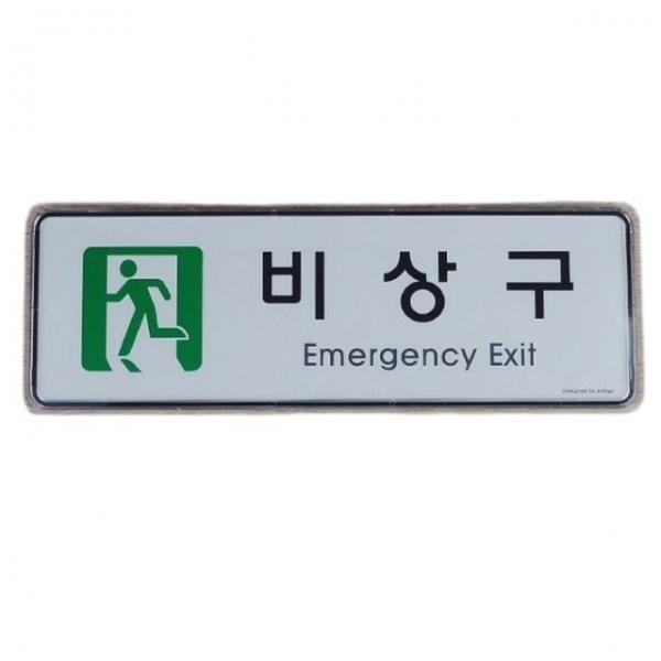 안내판 빌딩 건물 비상구 안내판 표지판 인테리어 문패 푯말