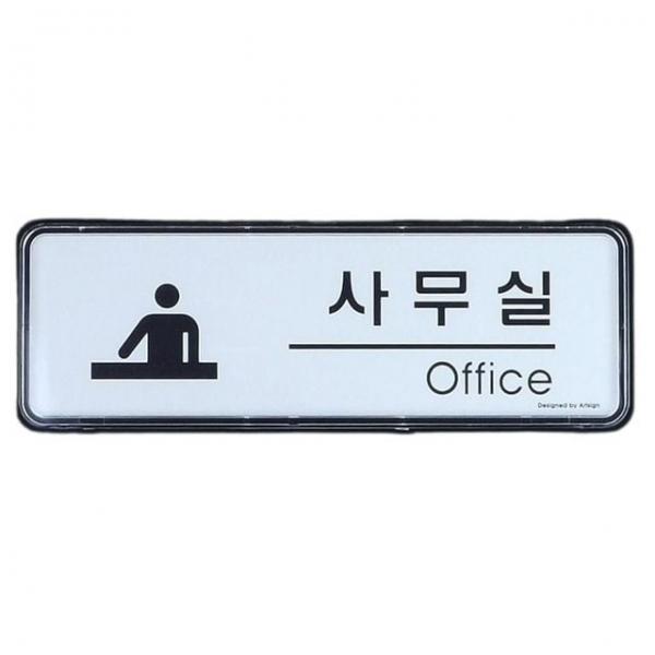 안내판 회사 사무실 안내 푯말 표지판 안내판 인테리어 문패