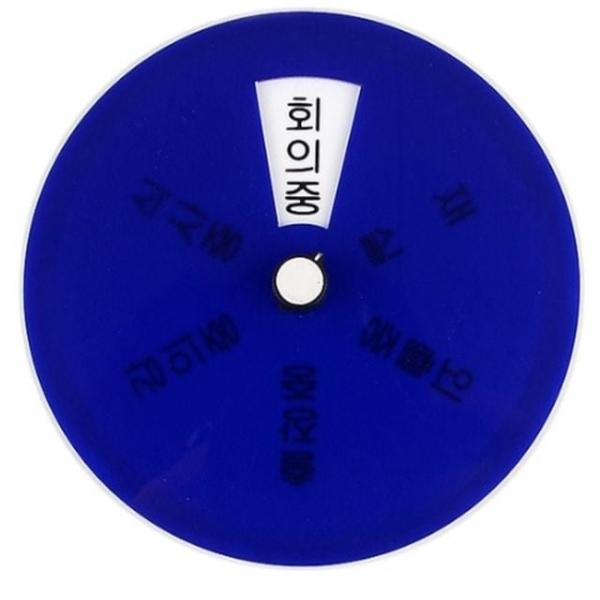 오피스안내판 사무실 오피스 회전형 상태 알림판 표지판 안내판