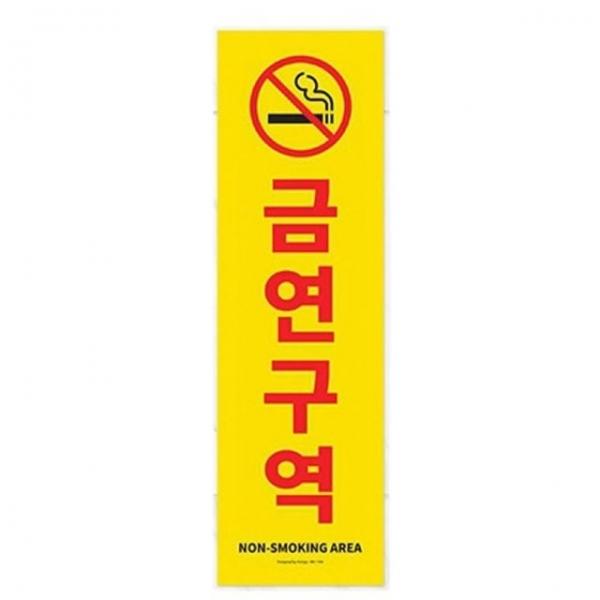 금연구역표지판 건물 빌딩 금연구역 안내판 알림판 표지판 푯말 1개
