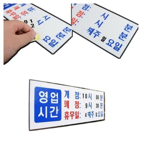 영업시간 매장 가게 영업 시간 안내 아크릴 표지판 푯말 안내판