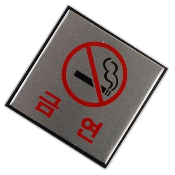 안내판 알루미늄 고급 사각 금연 표지판 안내판 알림판 1개