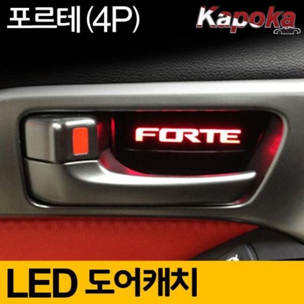 올뉴카니발 호환 LED도어캐치 플레이트 2조각