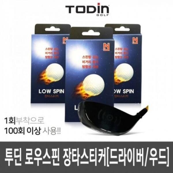투딘 장타스티커 로우스핀드라이버 용