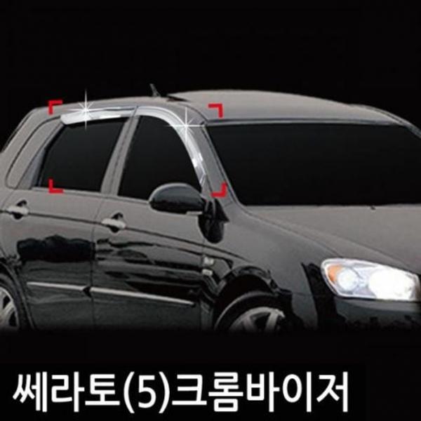 진흥 쎄라토 5도어03 05크롬도어바이저4P