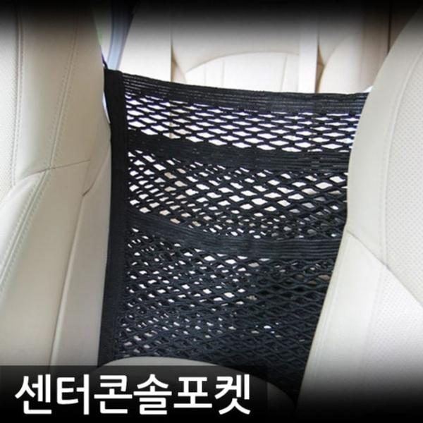 VIP 센터 콘솔포켓 다용도 수납포켓