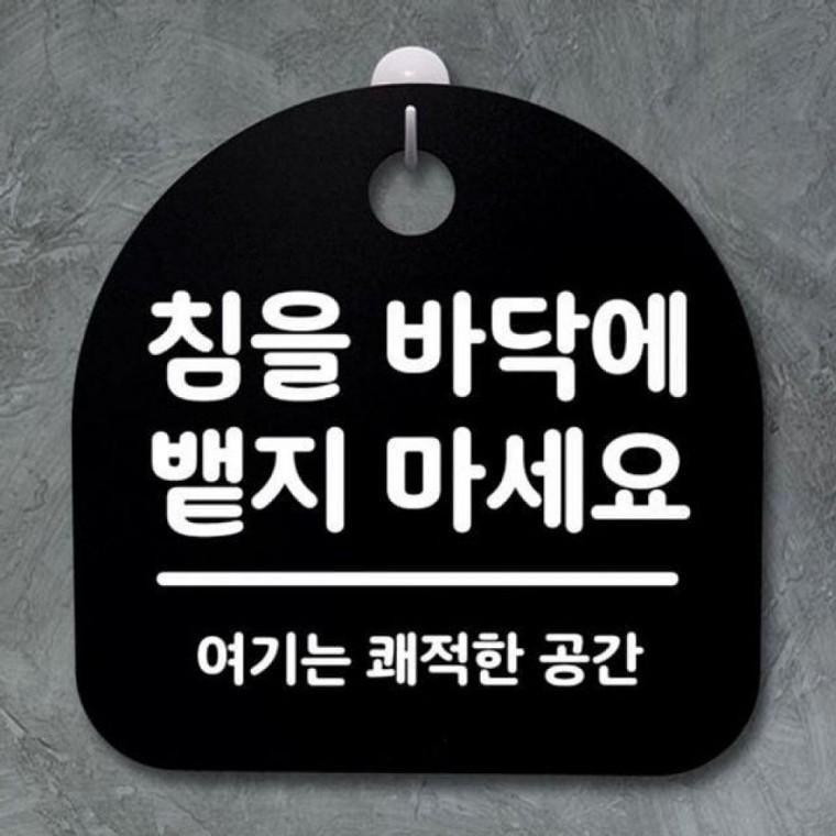 안내판 마세요 02 S2 간판 뱉 푯말 143 바닥에 B 팻말