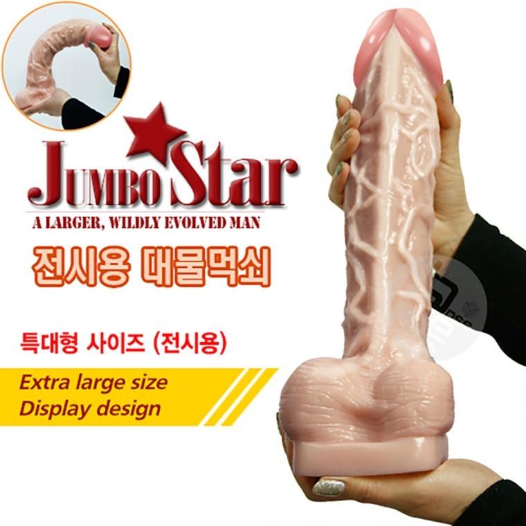 인테리어 전시용 특대형 왕대물 딜도 관상용 먹쇠 리얼힘줄 페니스 점보스타
