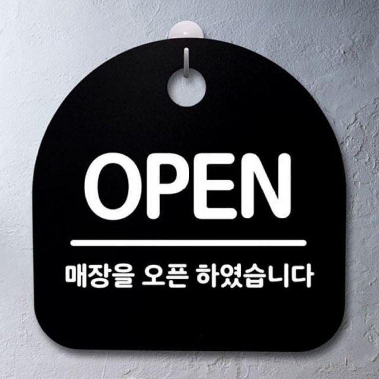 03 푯말 OPEN B S2 표지판 간판 안내판 163 팻말