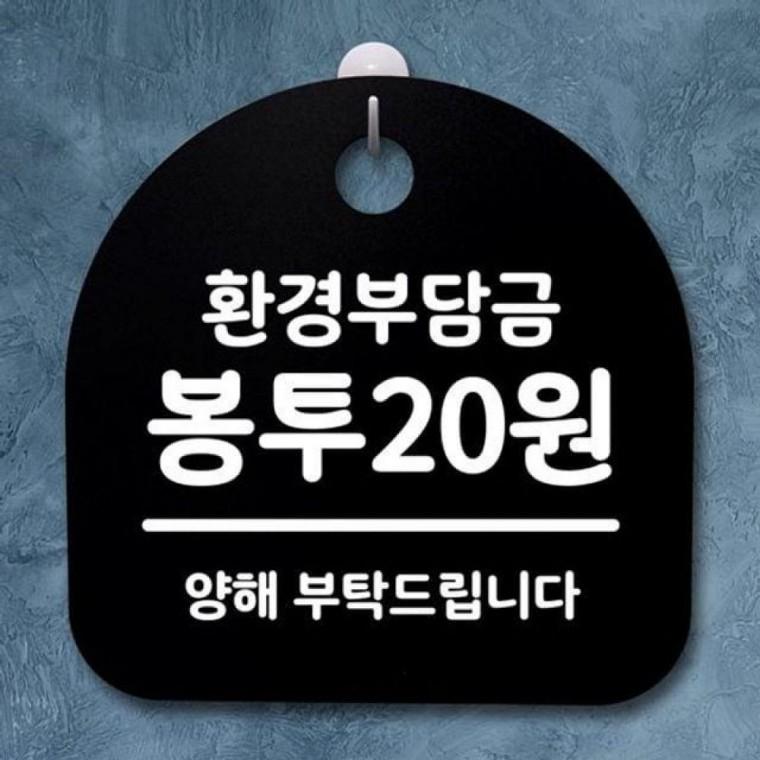 안내판 봉투20 푯말 103 B 환견부담금 팻말 표지판 S2