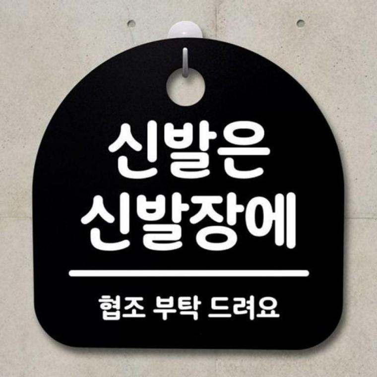 간판 131 팻말 신 안내판 S2 신발장에 B 표지판 푯말