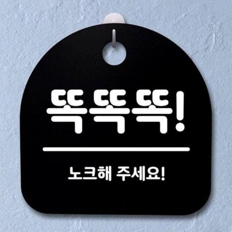 푯말 팻말 표지판 B S2 안내판 똑똑똑 간판 142