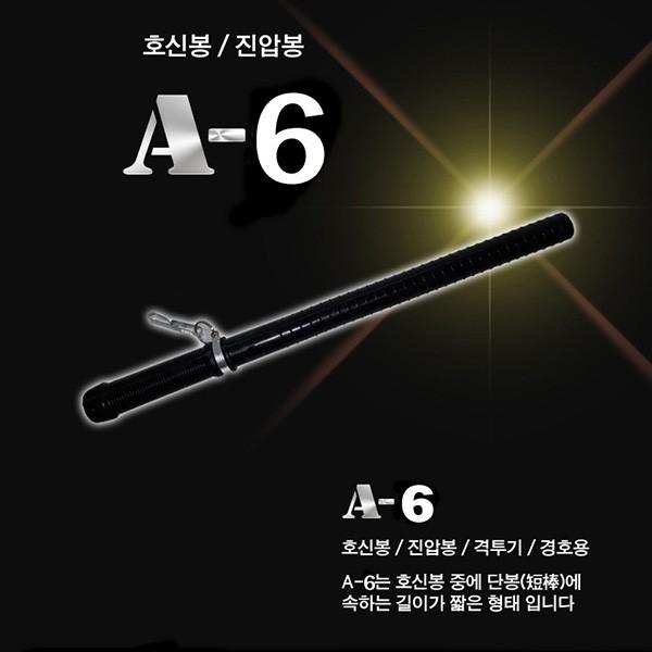 A-6 호신용 특수고무재질 곤봉