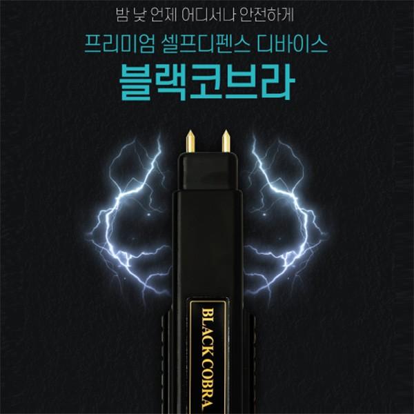 허가증필요없는 강력한 전기 호신용품 블랙코브라