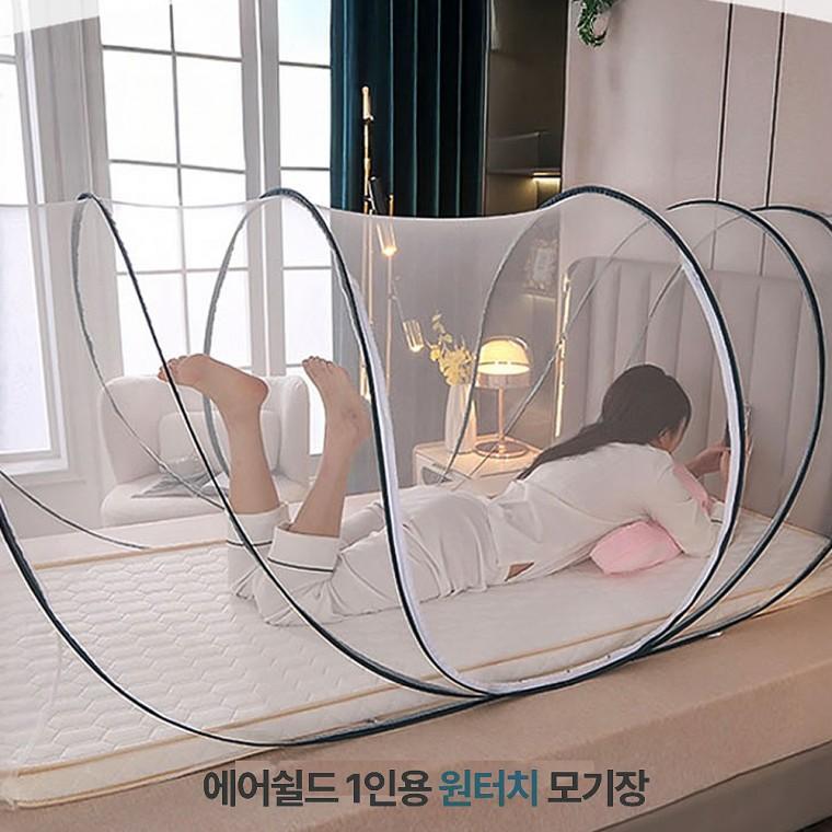 헬프그린 1인용 싱글 모기장 원터치 아기침대 방충망 접이식 미세 텐트