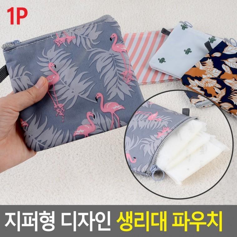 지퍼형 생리대 파우치 여성용품 화장품 미니 파우치 동전지갑
