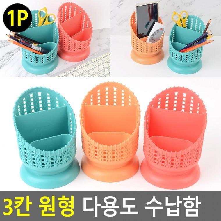 3칸 원형 다용도 수납함 펜꽂이 소품꽂이 연필꽂이 필기구 붓 꽂이